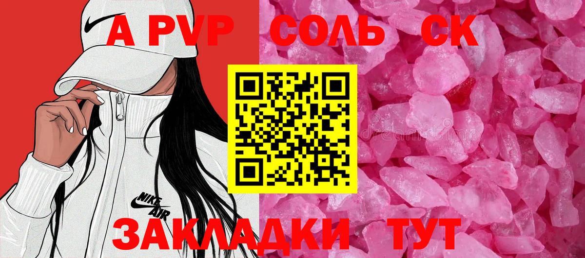 Alfa_PVP Соль Сосновоборск