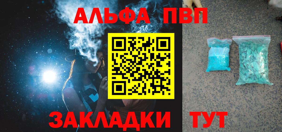 Alfa_PVP  Вход с VPN  Alpha PVP Соль  закладка  A-PVP мука  Сосновоборск 