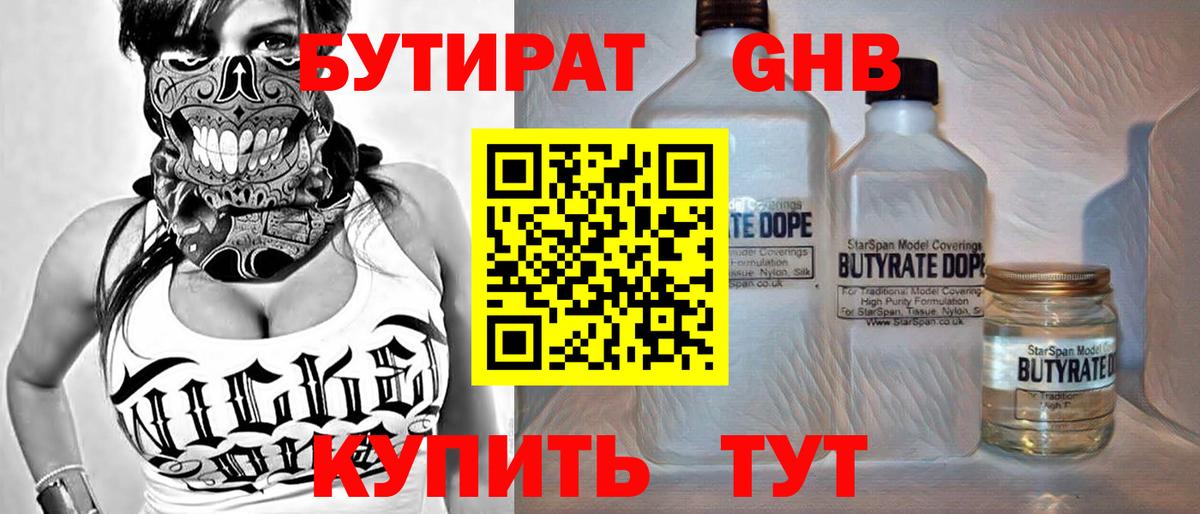 Бутират оксана Сосновоборск