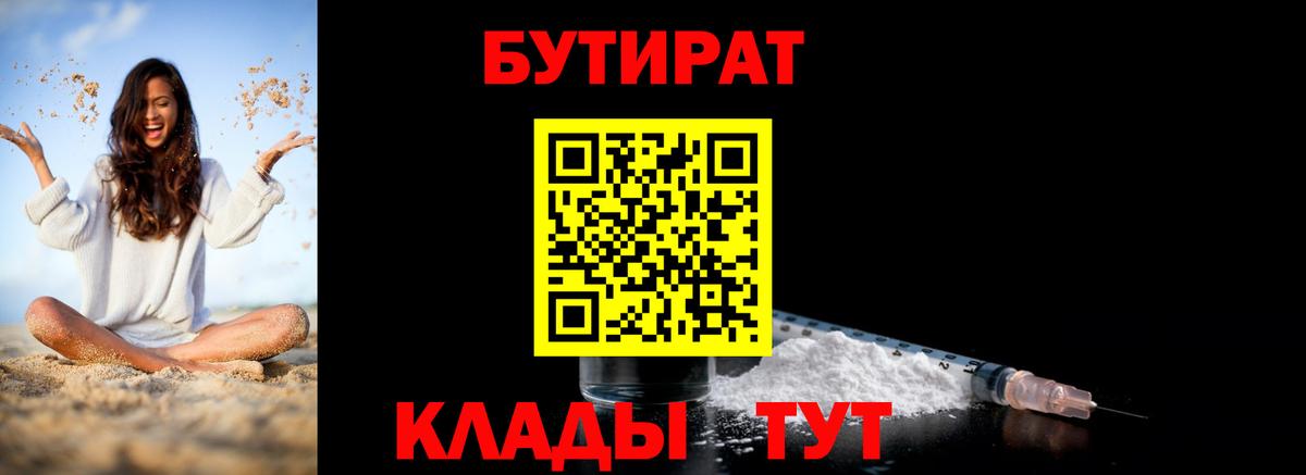 Бутират буратино  Вход с VPN  Бутират  Сосновоборск 