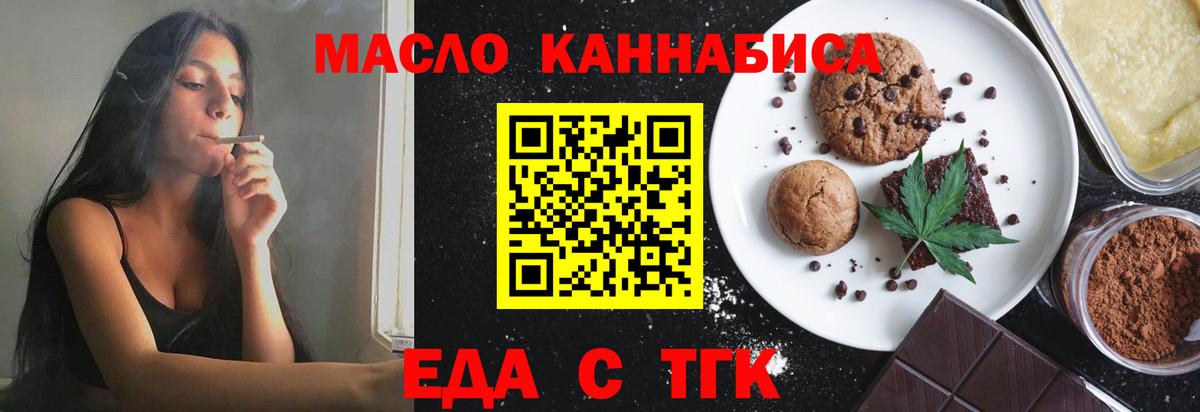 Еда ТГК конопля  Вход с VPN  Сосновоборск 