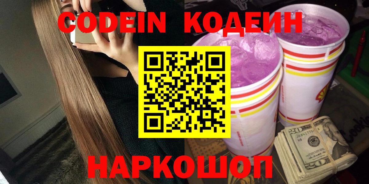 Codein напиток Lean (лин)  Кодеиновый сироп Lean напиток Lean (лин)  Вход с VPN  Сосновоборск 