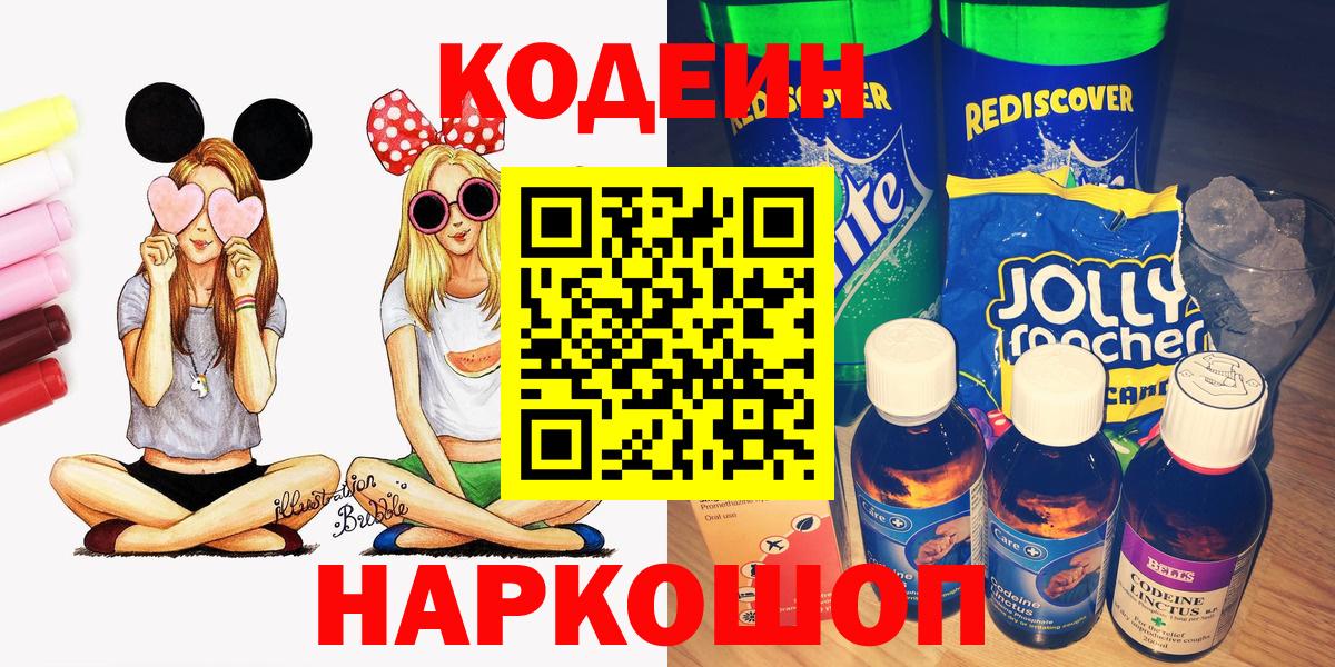 Codein Purple Drank Сосновоборск