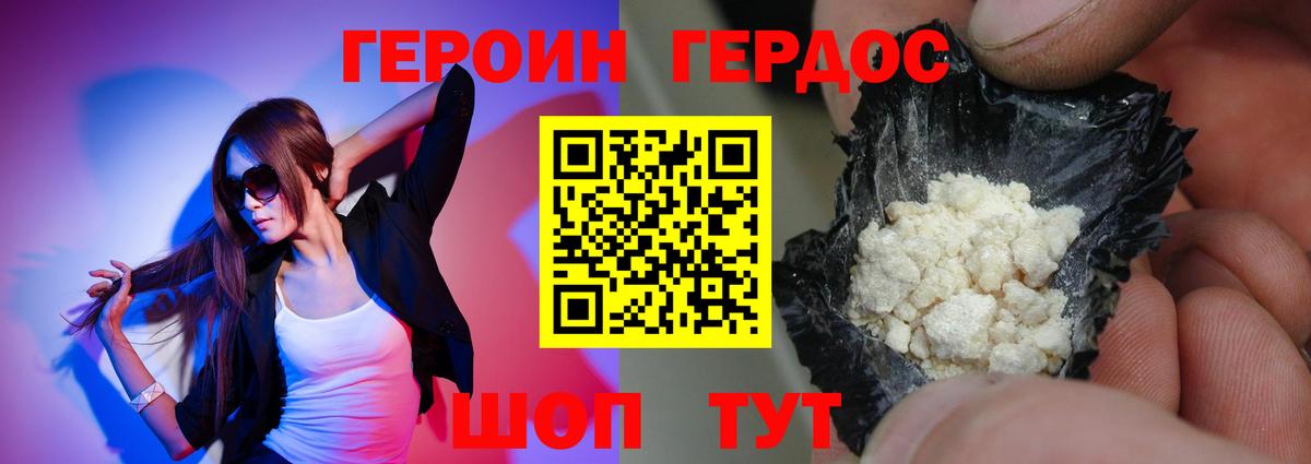 ГЕРОИН Heroin  Вход с VPN  Сосновоборск 