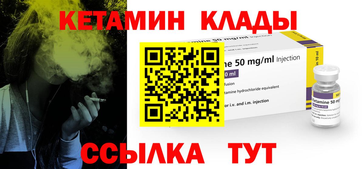 КЕТАМИН VHQ Сосновоборск