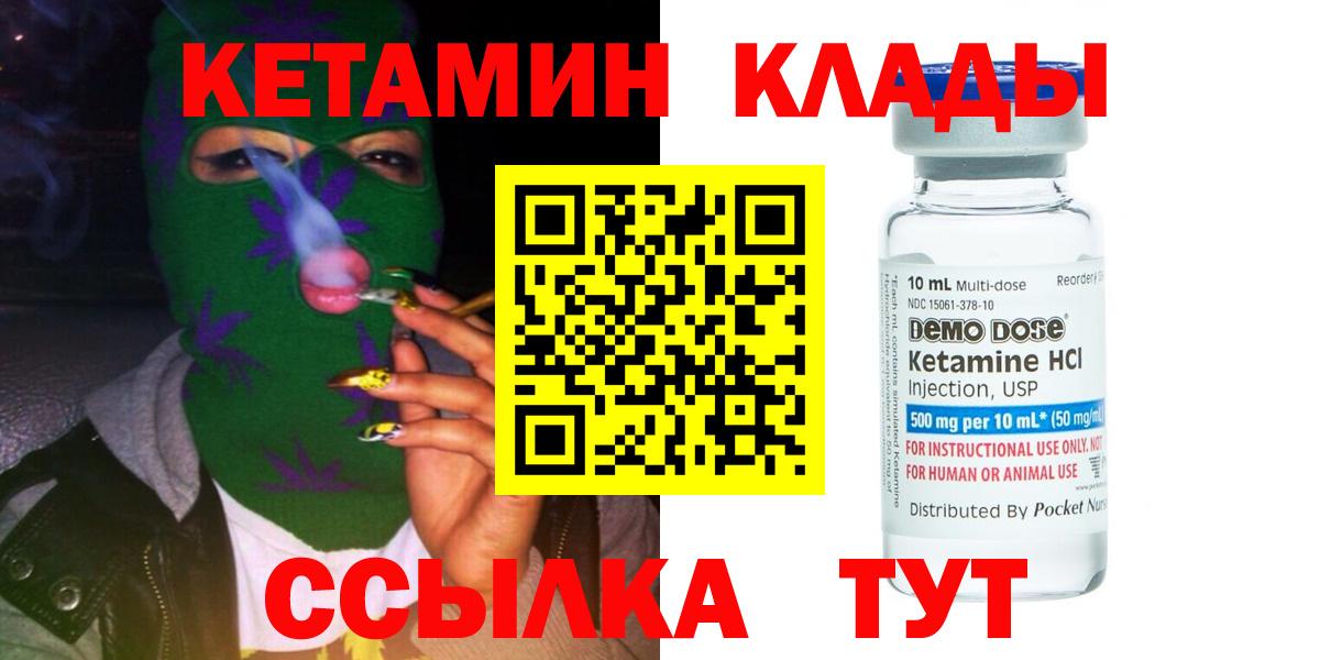 Сосновоборск  КЕТАМИН ketamine  Вход с VPN  Кетамин VHQ 