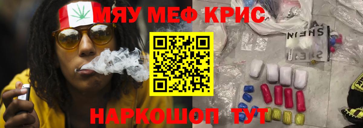 Меф мяу мяу мука Сосновоборск