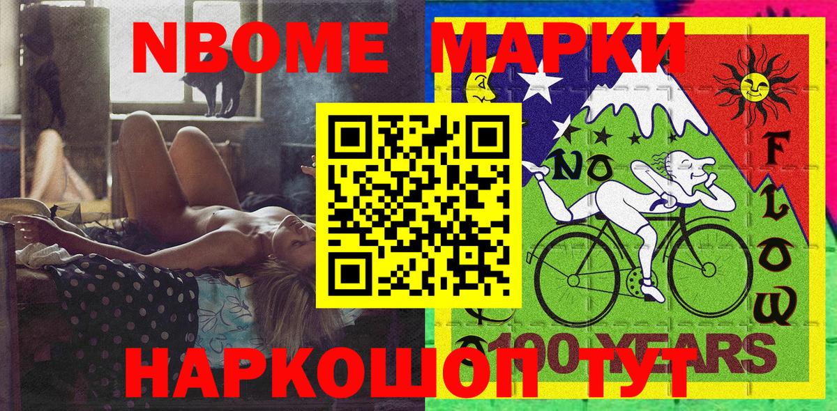 Марки 25I-NBOMe 1,5мг  Марки 25I-NBOMe 1,5мг  Вход с VPN  Марки 25I-NBOMe  Сосновоборск 